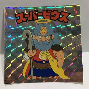 ✨希少✨美品✨当時物✨印刷ズレ✨ビックリマンシール✨スーパーゼウス✨D✨ Amazon.co.jp: ビックリマン スーパーゼウス ビックリマンシール